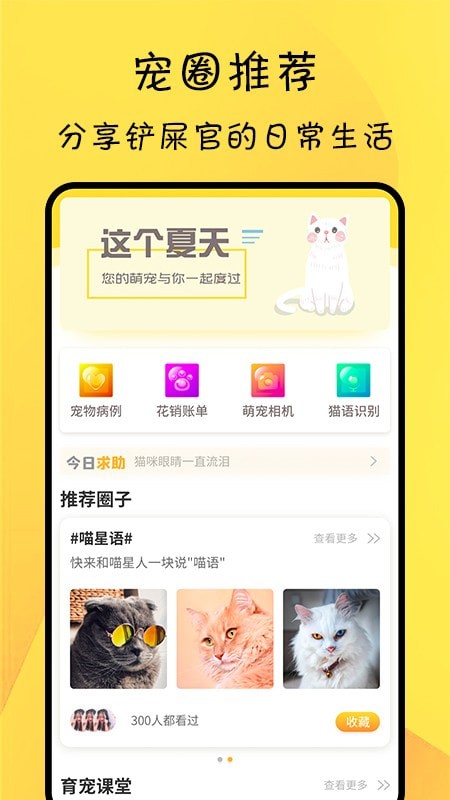 猫友舍 截图1