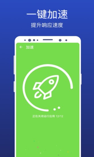 极速清理全能王 截图3