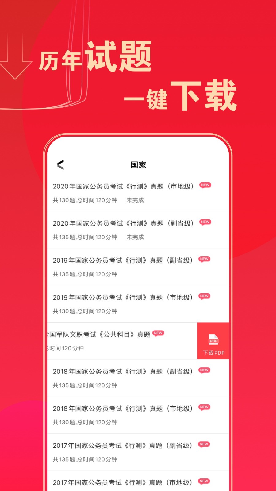 华图在线题库app 截图2