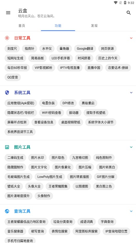 云盒软件库 截图3
