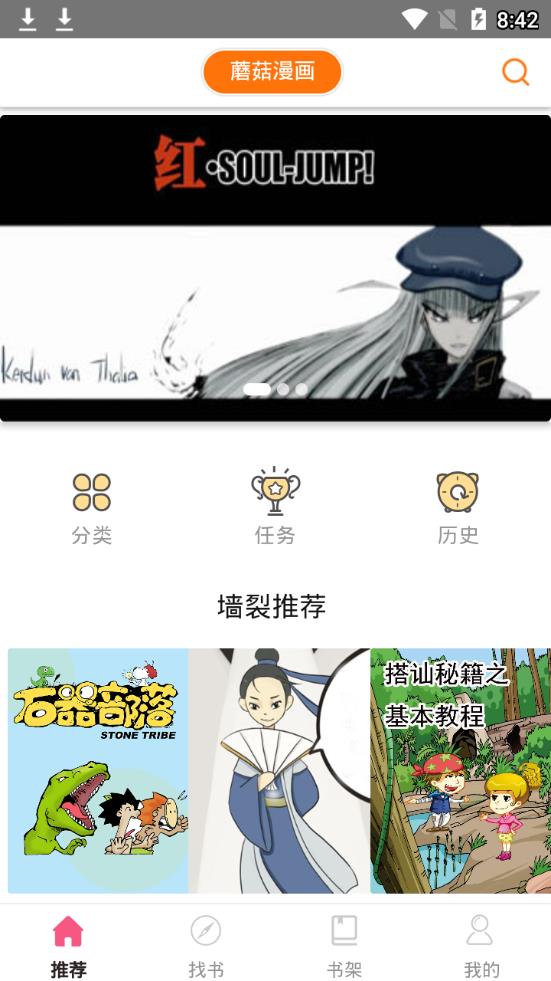 蘑菇漫画官网网页版入口 截图1