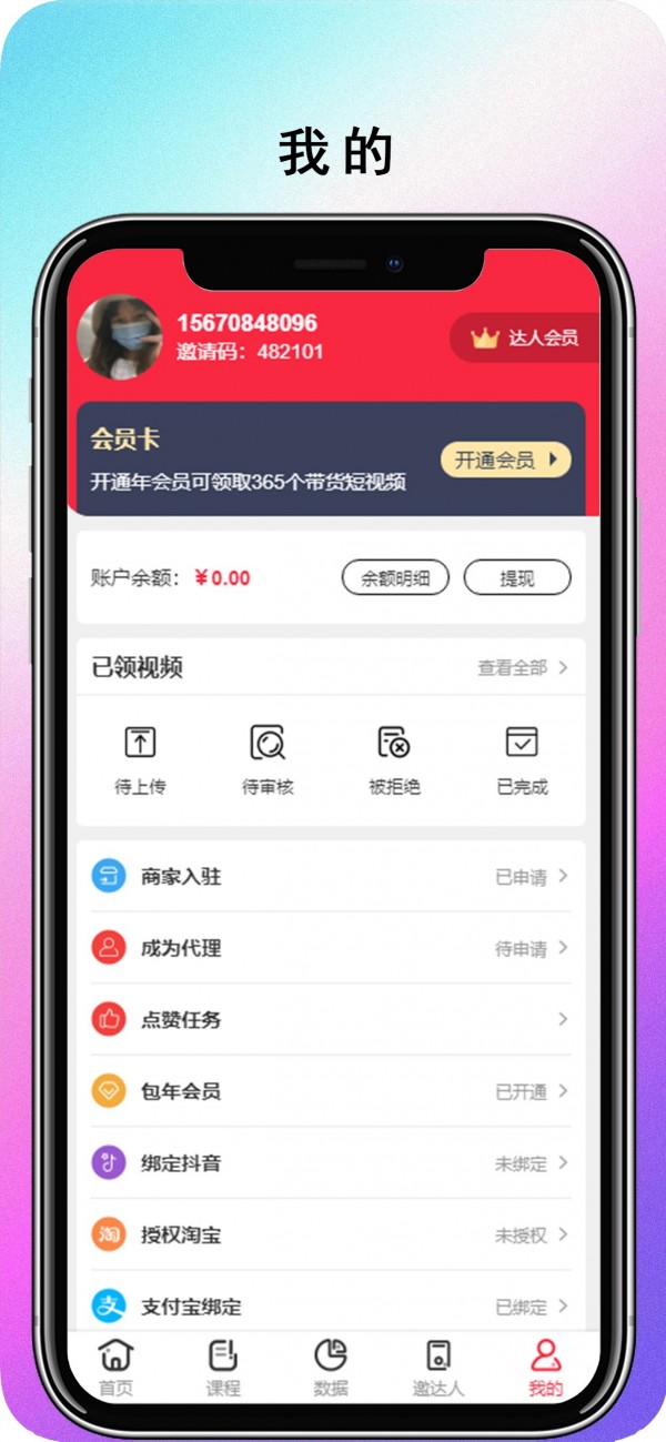 飞鱼速推 截图2