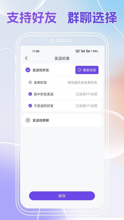 群发全能王app