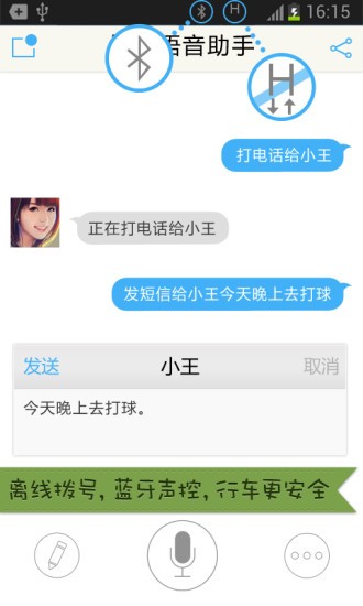 快说语音助手 截图2