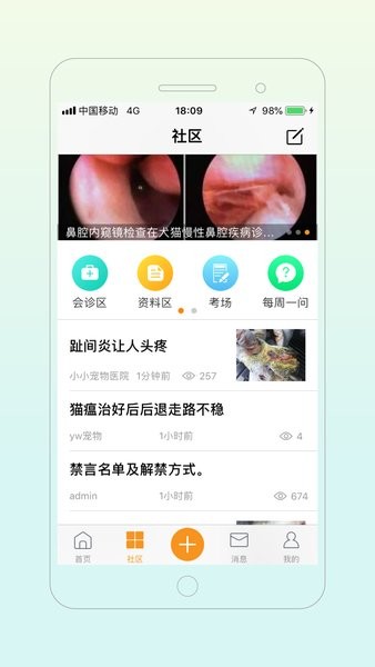 宠医帮app最新版 5.3.4 截图2