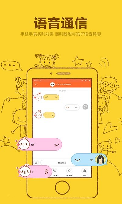 米兔儿童电话手表app最新版 截图4