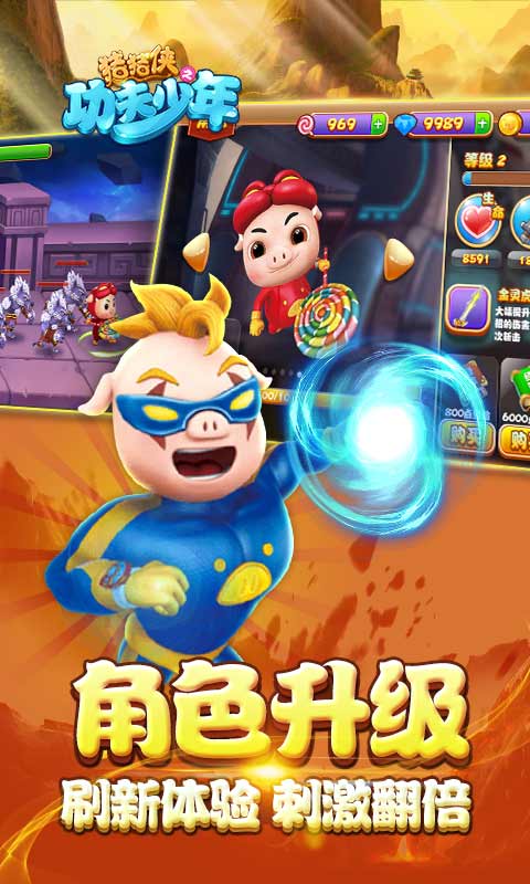 猪猪侠之功夫少年 截图2