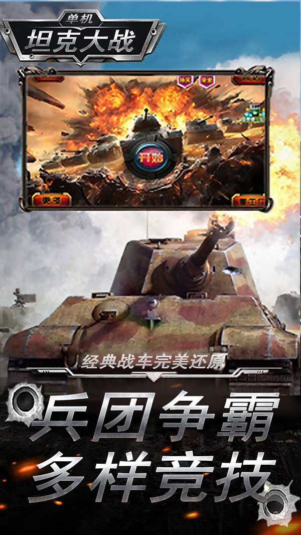 坦克大战游戏 截图1