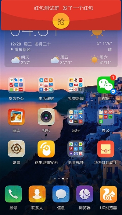 华为红包助手2025 截图3