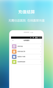 福建省立医院 截图2