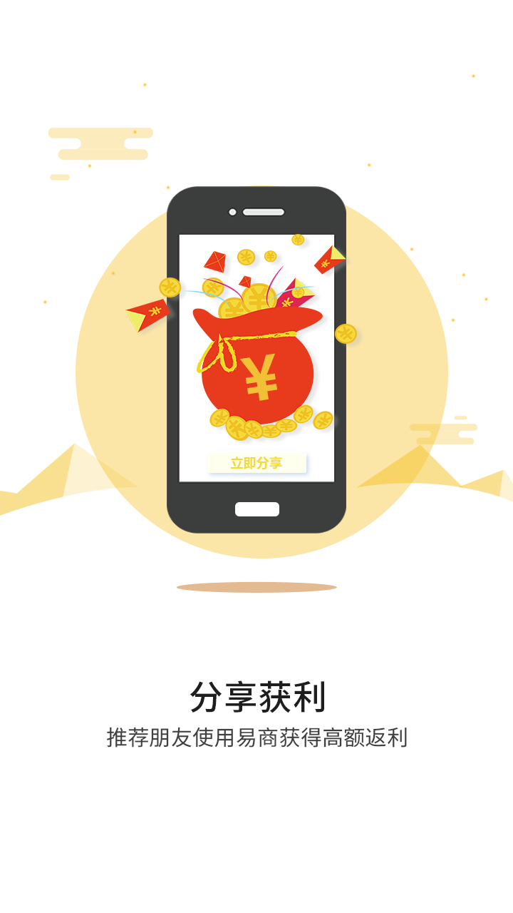 易商app 截图3