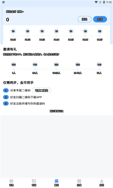 9x阅读器软件2024 截图2