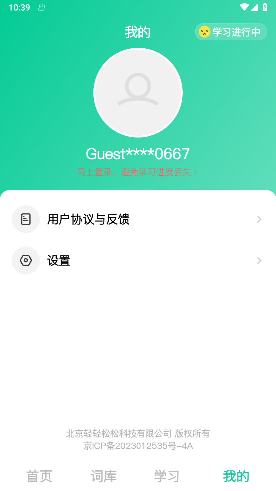 刷刷日语 截图4