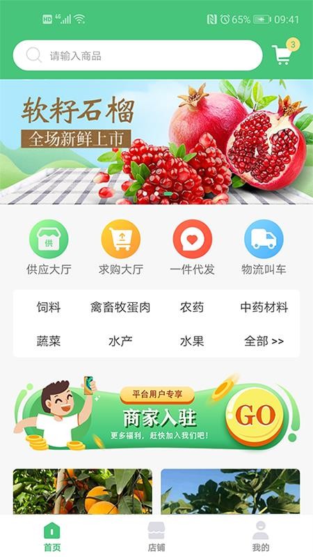 桃源明app v1.5.7 截图1