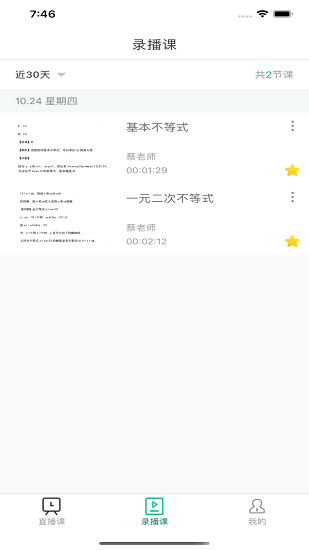 爱问云学生app v5.13.015 截图3