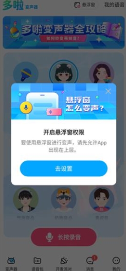 哆啦变声器老版本1.8.1 截图12