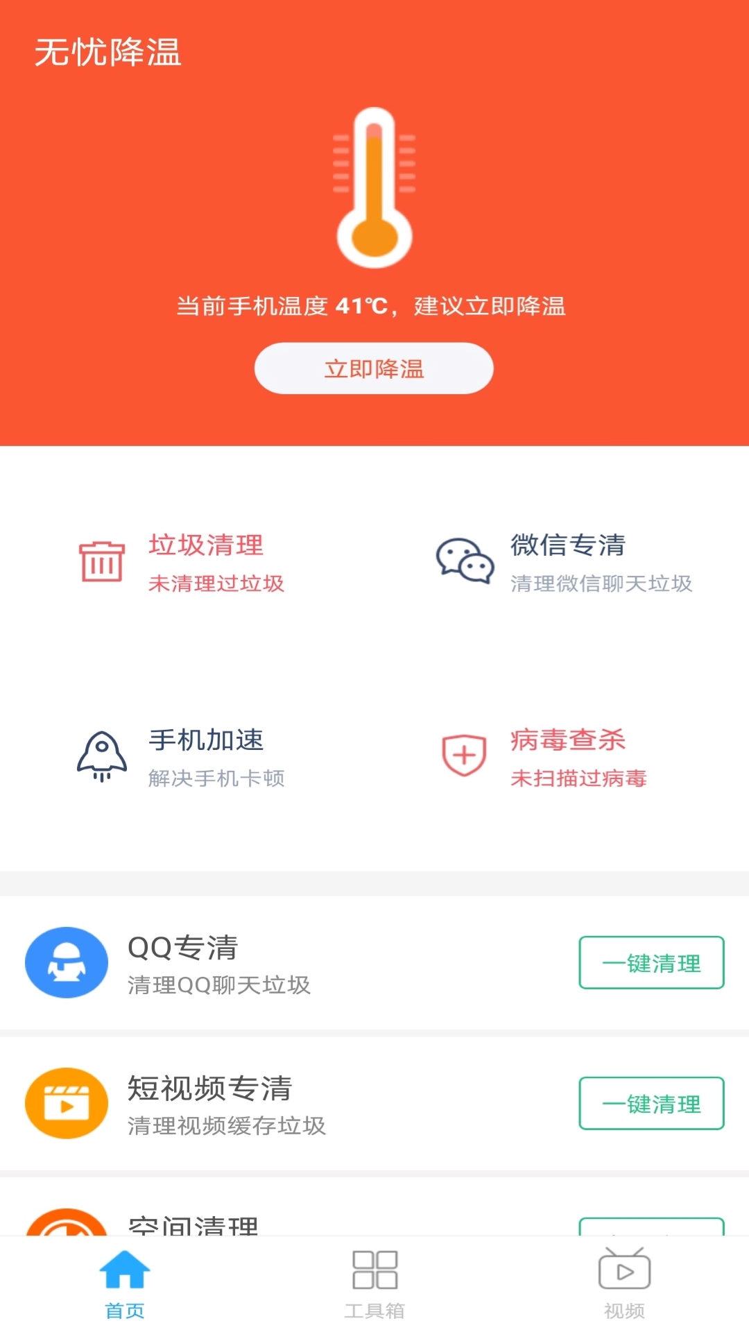 无忧降温app 截图2