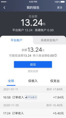 富安出行 截图3