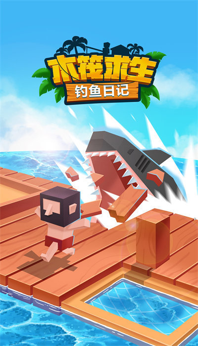 沙盒木筏世界 截图1