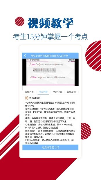 护士护师考试宝典app 截图3