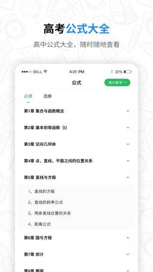 高中课程同步学软件 v1.3.9 截图3