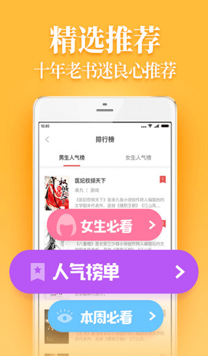 疯读小说app 截图2