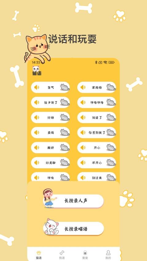 猫语翻译Pro 截图3