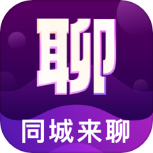 同城来聊APP  v2.4.2