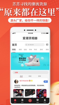 爱潮货app 截图3