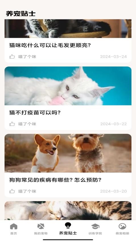 家有萌宠app 截图2