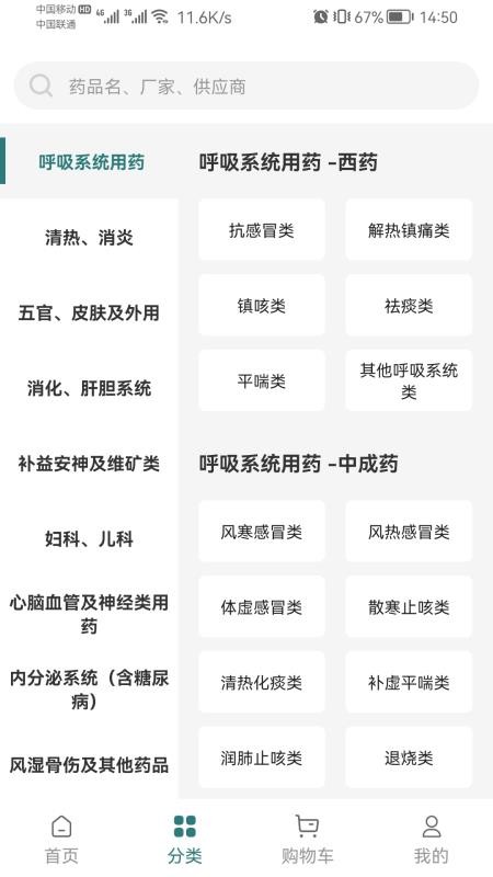 怡悦国药app v1.2.5 截图2