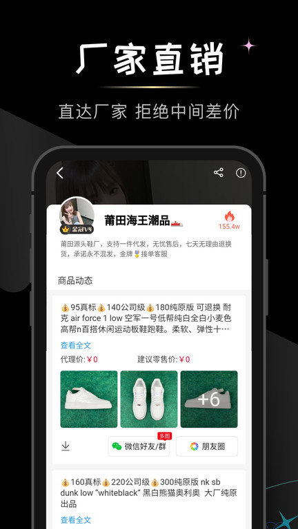 微商货源APP 截图2