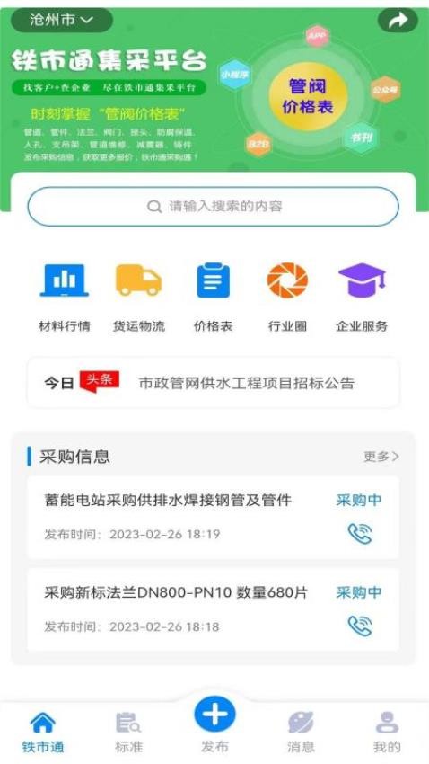 铁市通 截图3