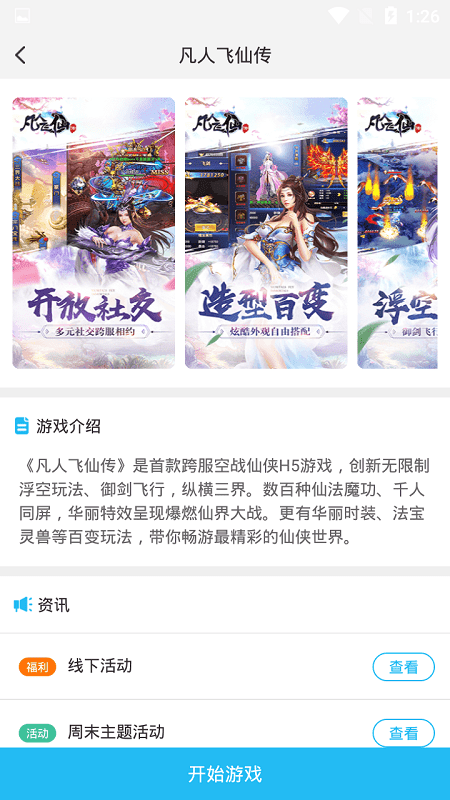 游多多免费版 截图2