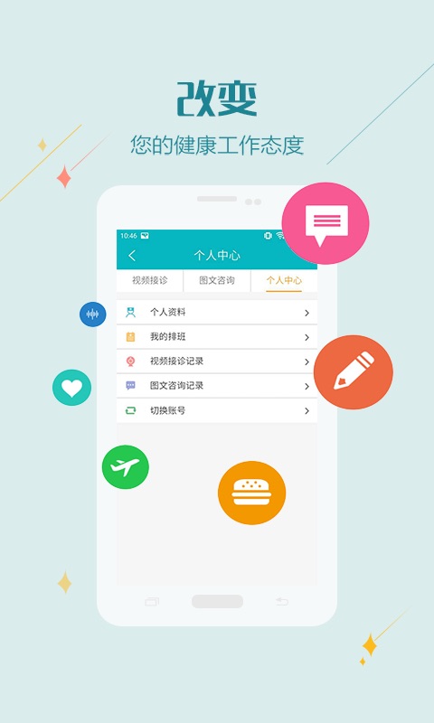 张同泰互联网医院医护版app 截图2