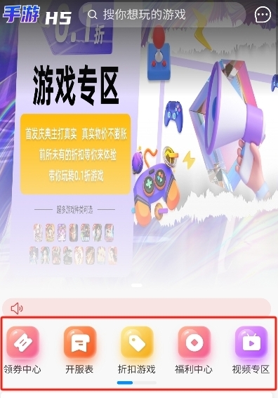 7203游戏盒子免费版 截图4