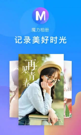 魔力相册app 截图1