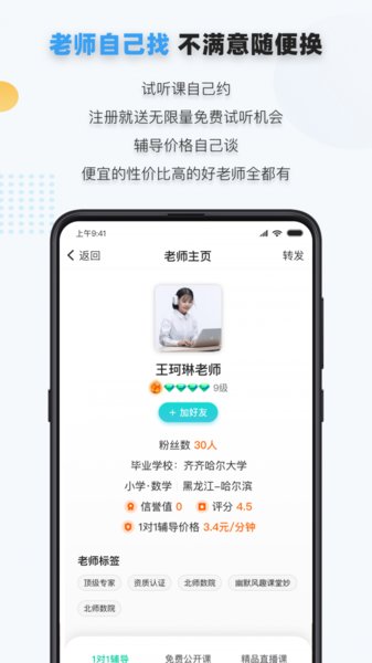 家有学霸 截图3