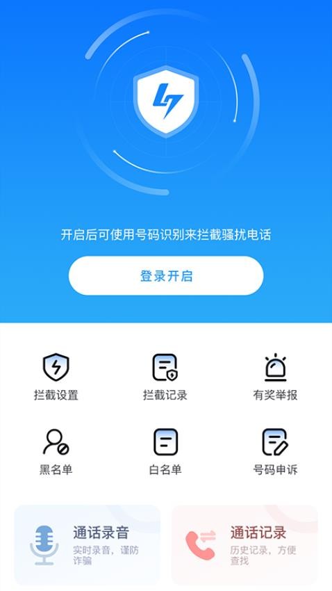 拦截电话大师app