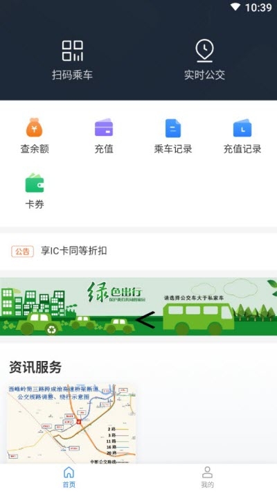 简阳公交 截图1