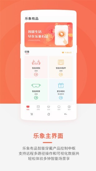 乐象有品 截图2