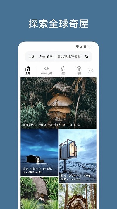 airbnb爱彼迎APP 截图2