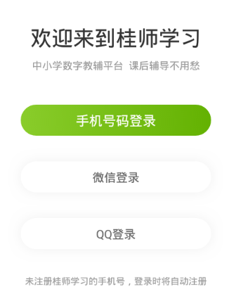 桂师学习app 5.0.7.3 1