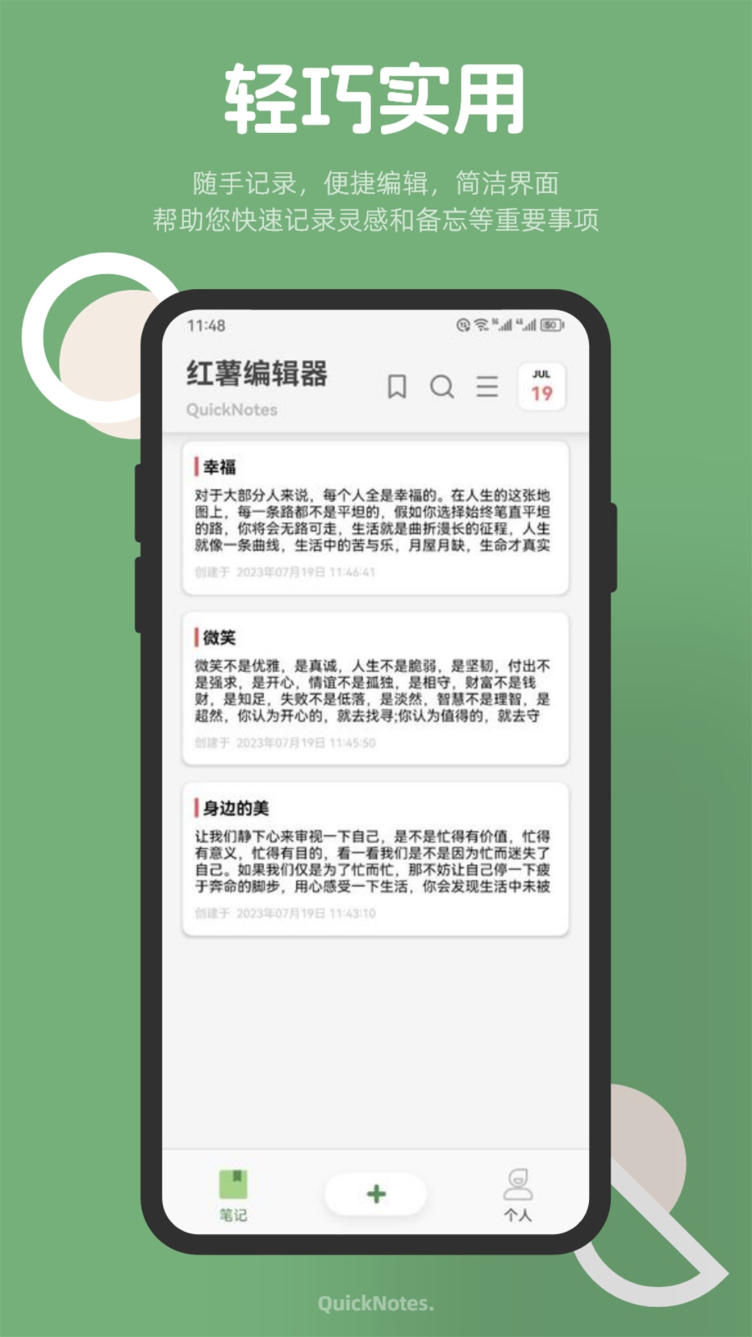 红薯编辑器 截图1