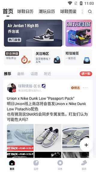 盯潮安卓版 截图19