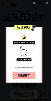 开局托儿所游戏