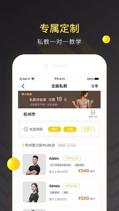 坚蛋运动app 截图1