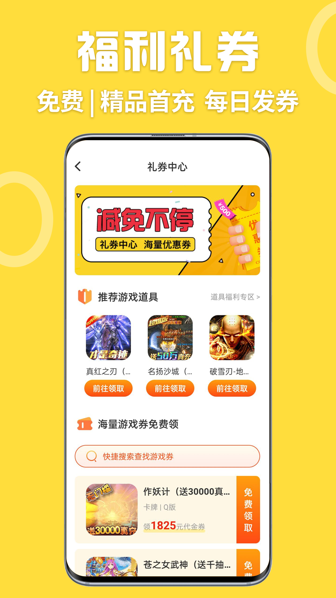 掌间游戏福利盒app