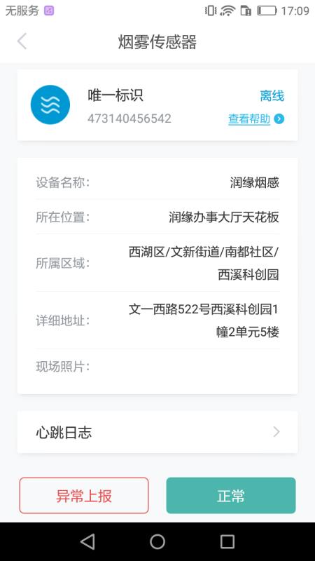 智慧安全管家 截图1