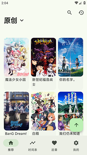 Kazumi动漫官方版 截图2